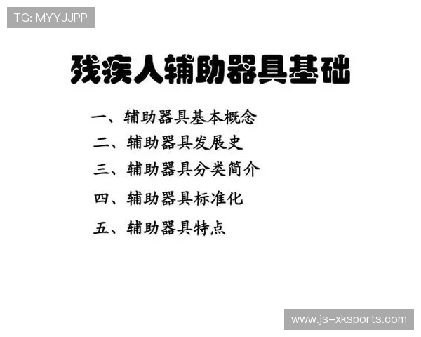教练课程中加入残疾类型基础医学与康复常识 教练课程中加入残疾类型基础医学与康复常识
